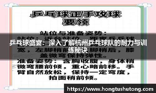 乒乓球盛宴：深入了解杭州乒乓球队的耐力与训练秘诀
